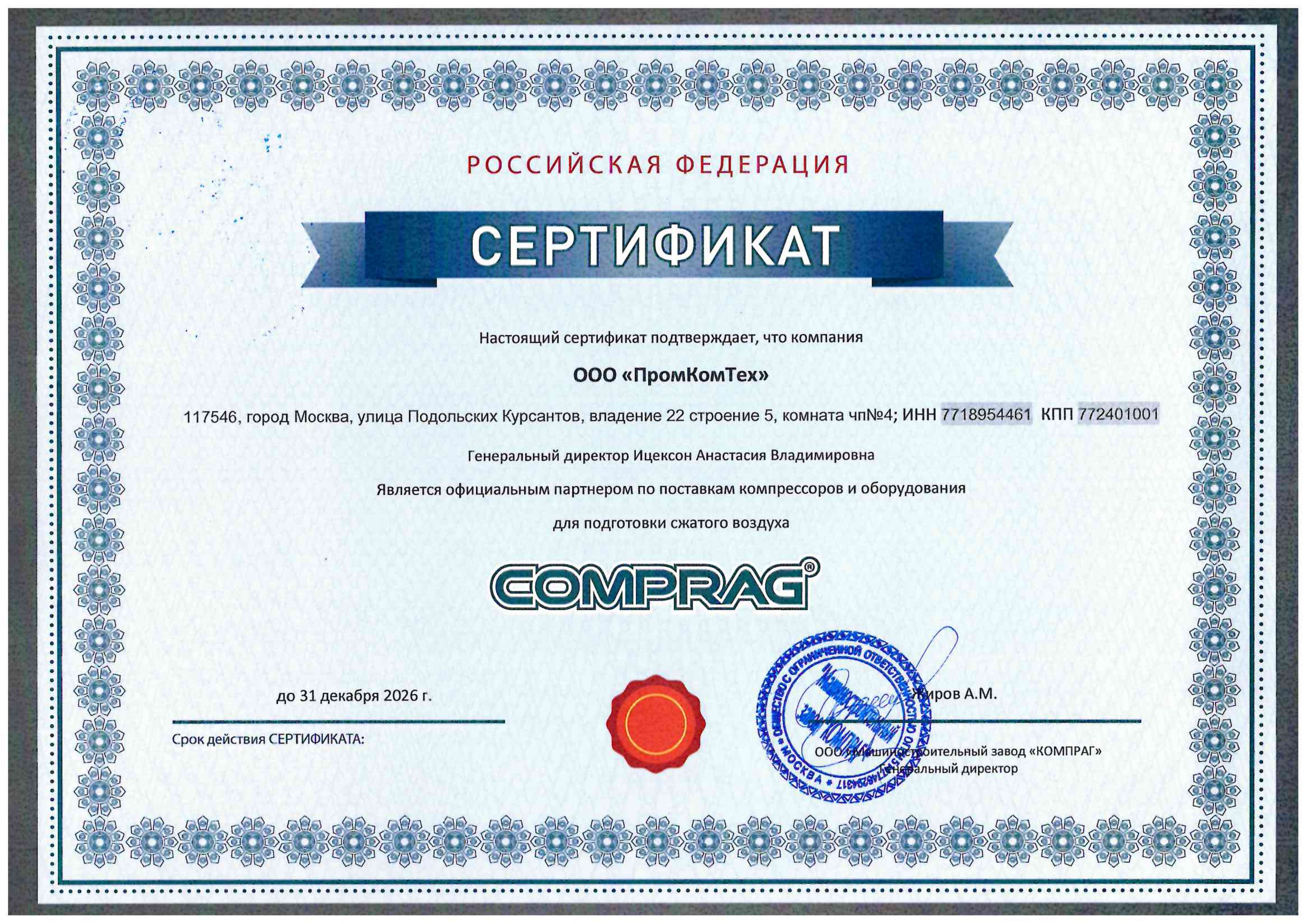 Comprag 2026