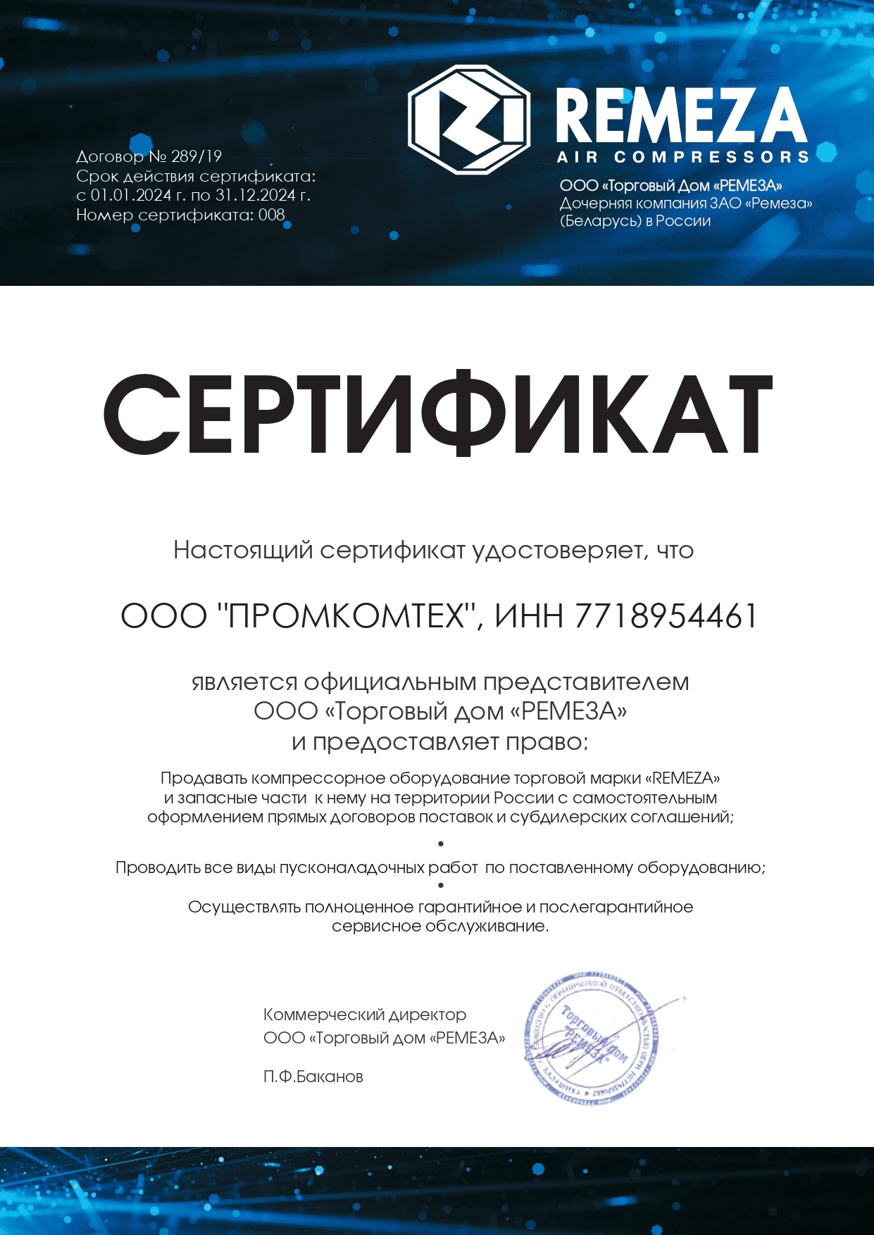 Сертификат_дилера 2024_Ремеза.jpg