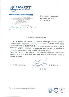 Благодарственное письмо АО 