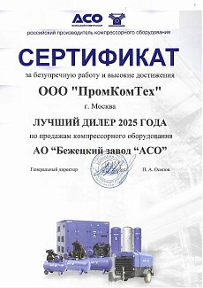 Диплом лучшего дилера Бежецкого завода 