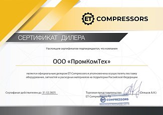 Сертификат официального дилера оборудования бренда «ET-Compressors»