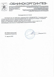 Благодарственное письмо АО 