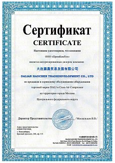 Сертификат официального дилера торговых марок «DALI» и «CrossAir Compressor»
